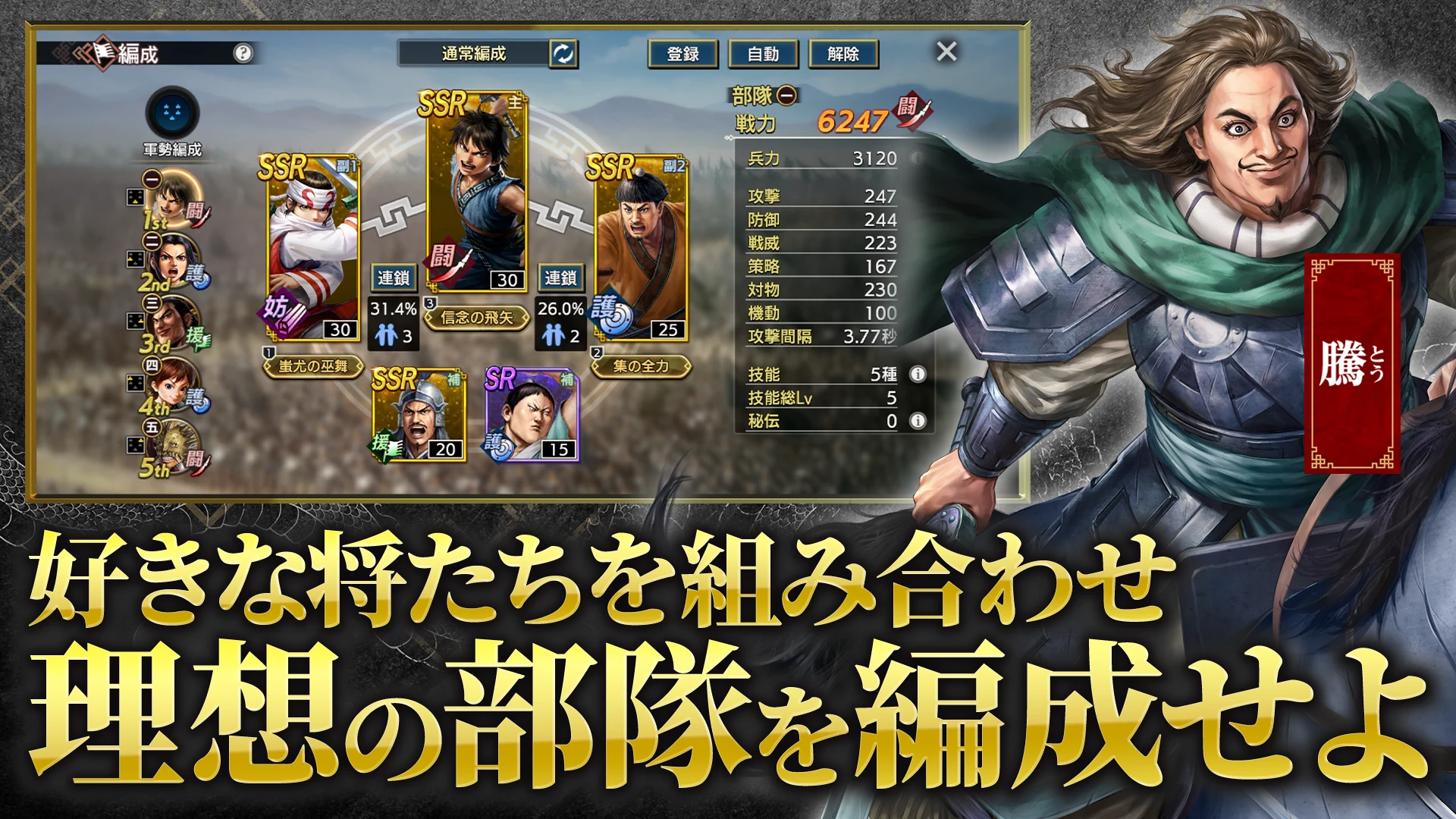 キングダム 覇道 screenshot